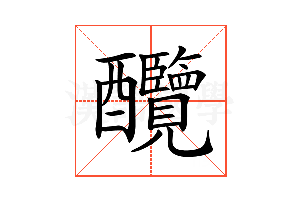 𨤋