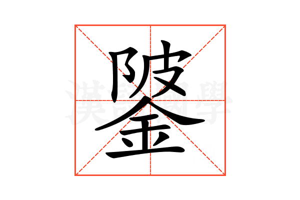𨧦