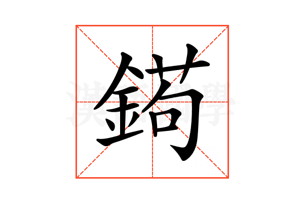 𨩦