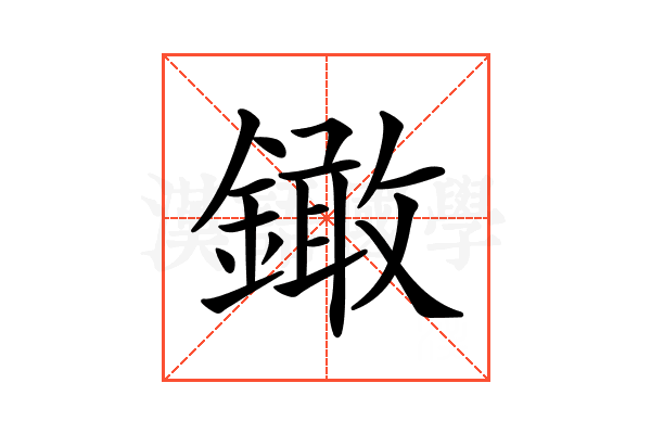 𨬒