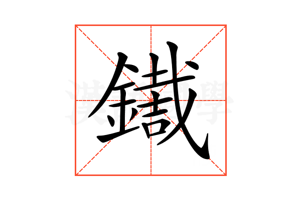 𨭓