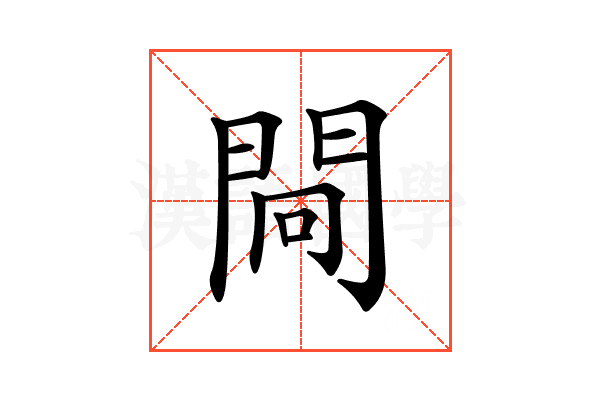 𨴀