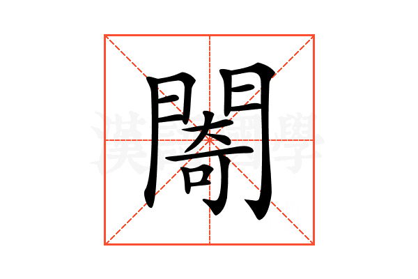 𨵤