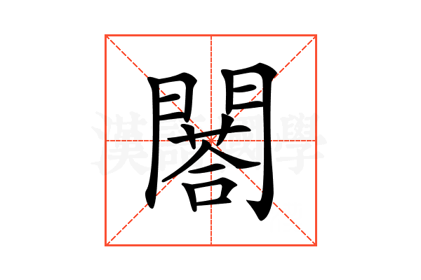 𨶀