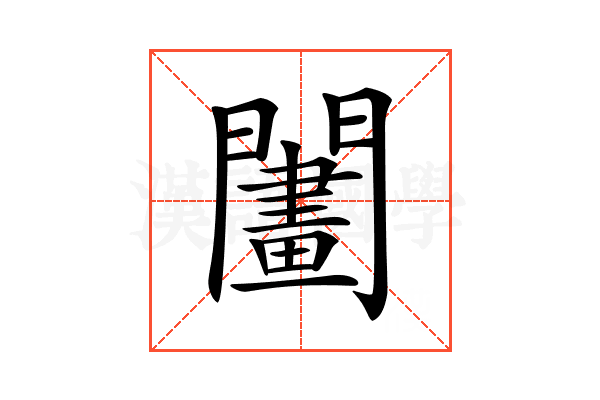𨶬