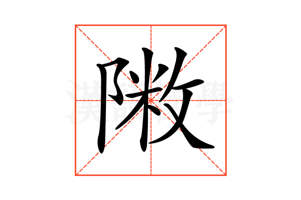 𨻖