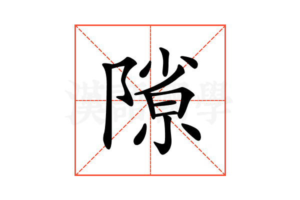 𨻶