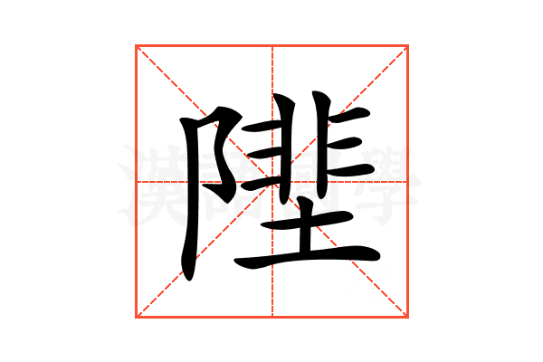 𨻼