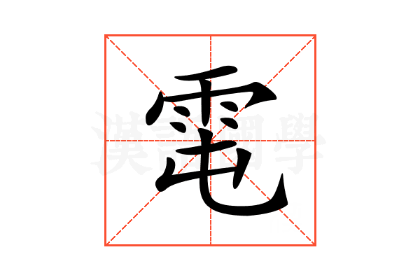 𩂄