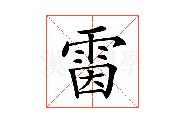 𩂥