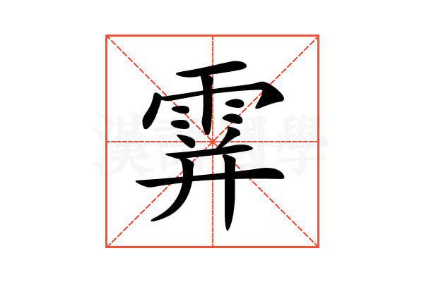 𩂦