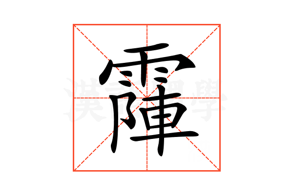 𩄛