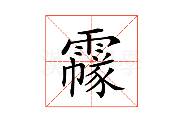 𩅲