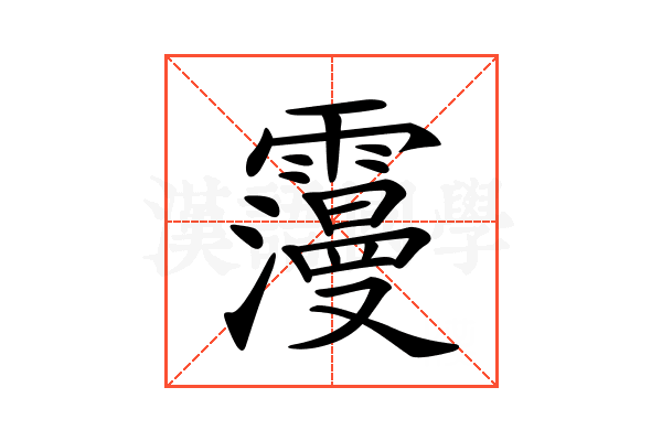 𩆓