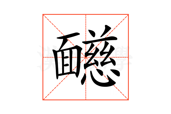 𩉋