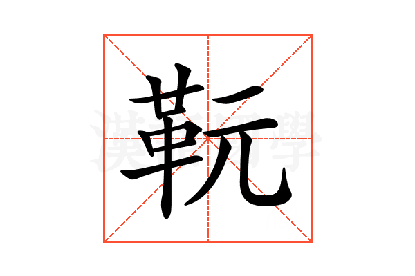 𩉯