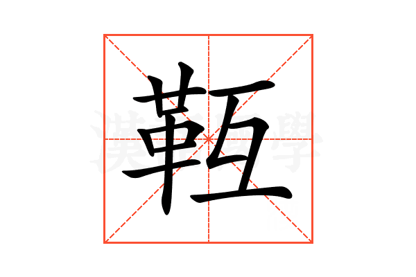 𩉱