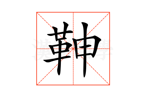𩉼