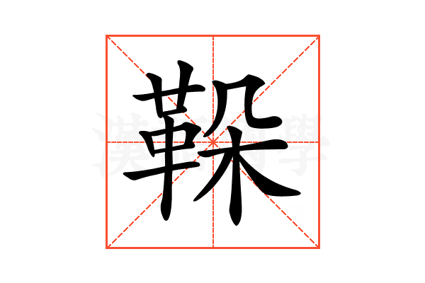 𩊜