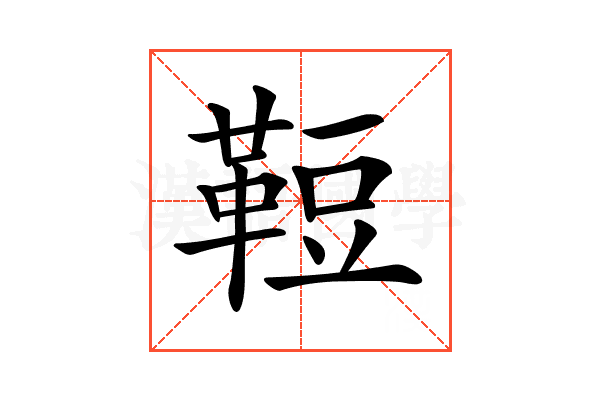 𩊪