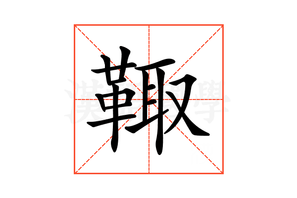 𩋄