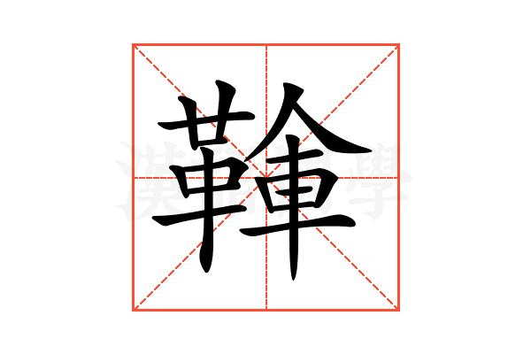 𩋱