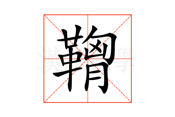𩌠