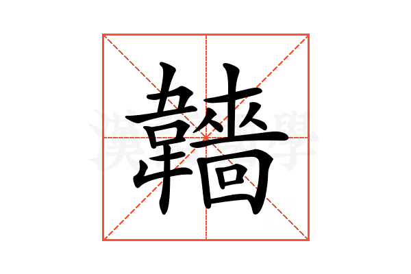 𩏫