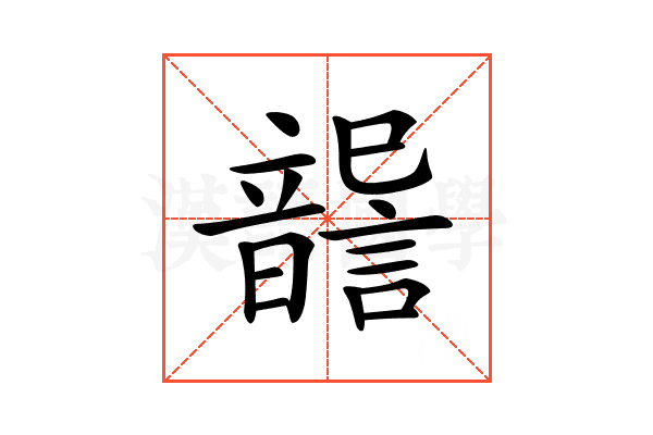 𩐶