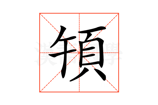 𩑤