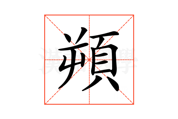 𩒕