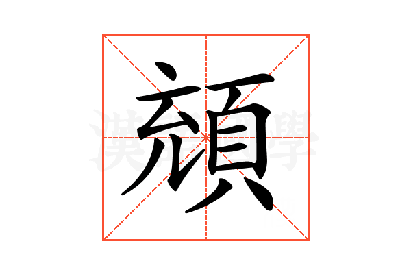 𩒘