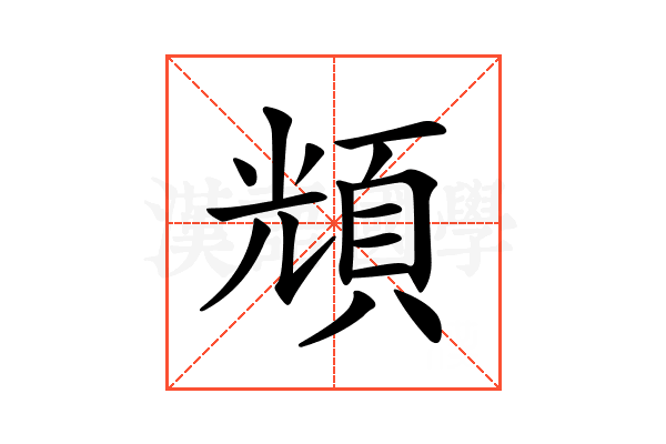 𩒚