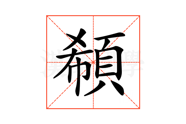 𩒽