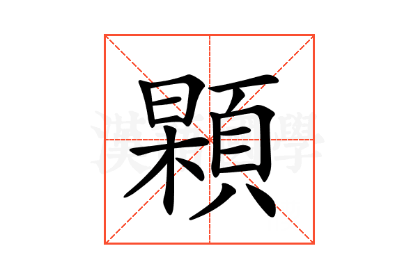 𩓢