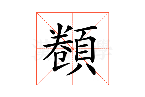 𩓫