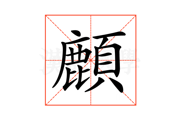 𩔴