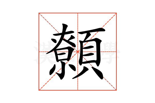 𩕐