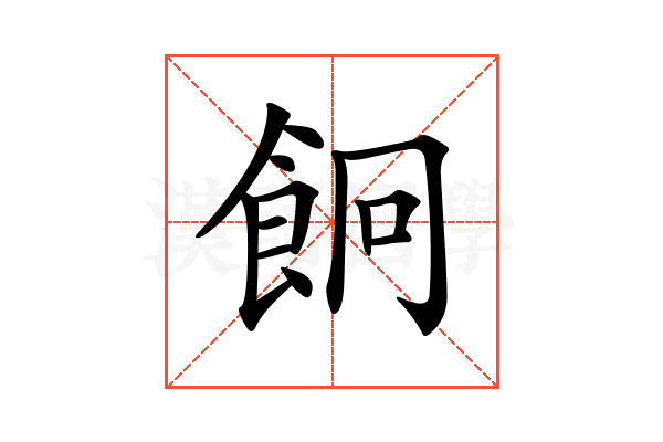 𩚱