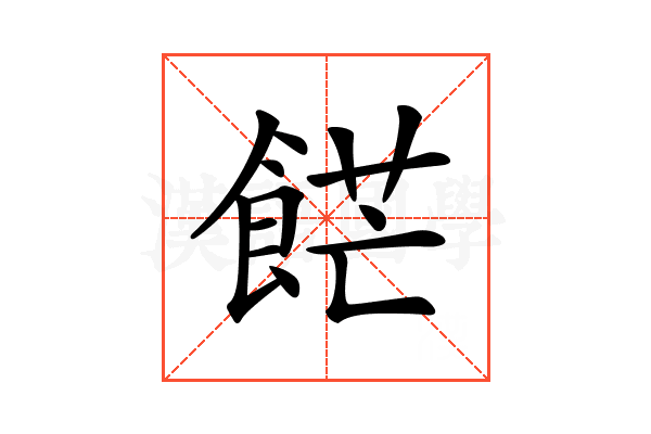 𩛲