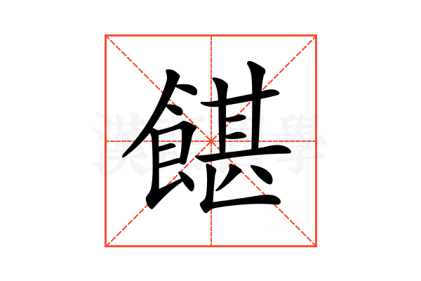 𩜱