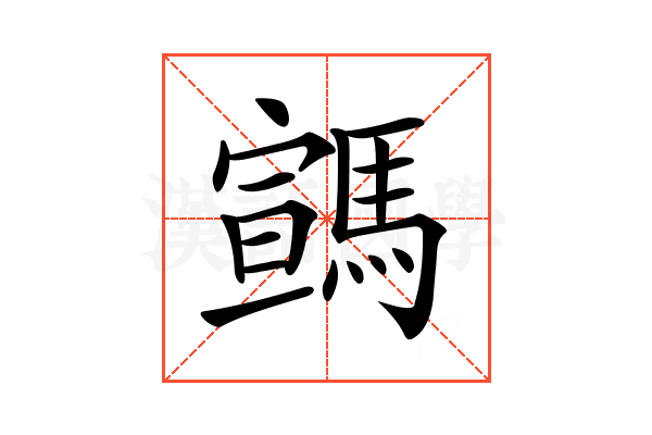 𩤡