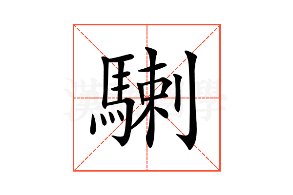 𩤲