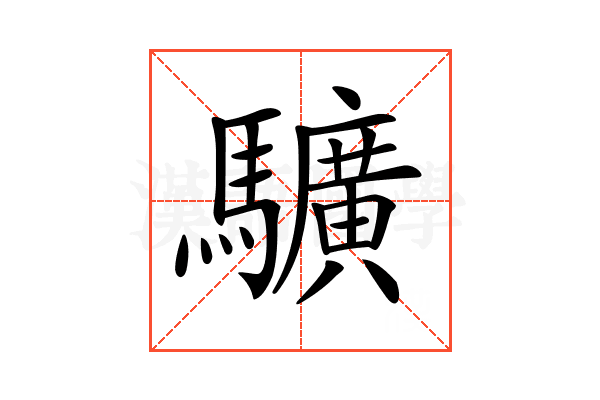 𩧉