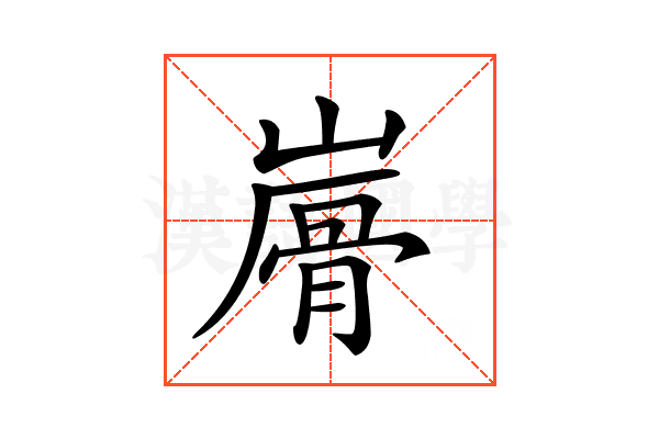 𩨮