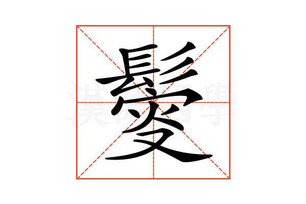 𩮃