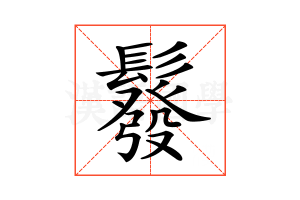 𩯌