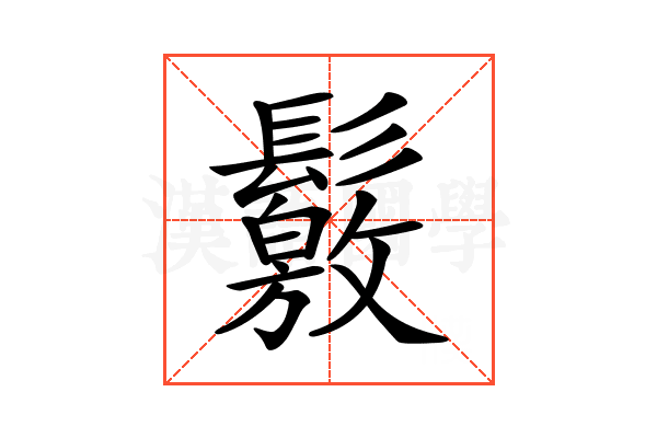 𩯛