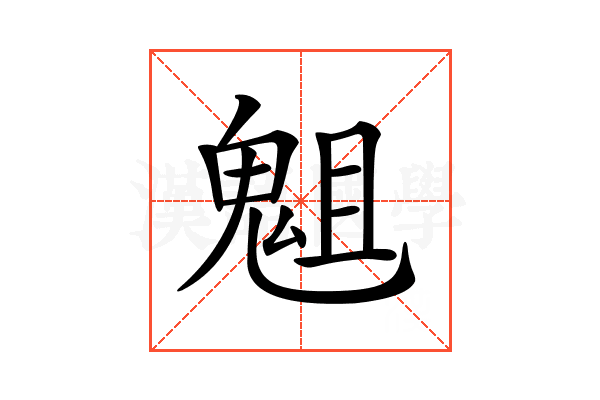 𩲲