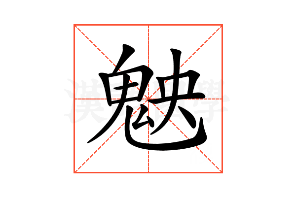 𩲴